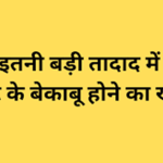 विश्व में इतनी बड़ी तादाद में बढ़ा AI एजेंट के बेकाबू होने का खतरा
