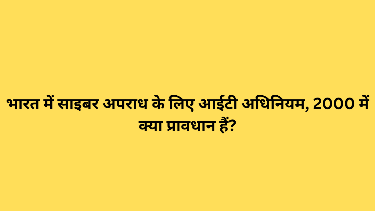 भारत में साइबर अपराध के लिए आईटी अधिनियम, 2000 में क्या प्रावधान हैं?